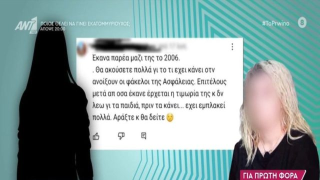 Νεκρά παιδιά στην Πάτρα: Φίλη της Ρούλας Πισπιρίγκου «καρφώνει» την 33χρονη – «θα ακούσετε πολλά… αράξτε και θα δείτε…» (Video)