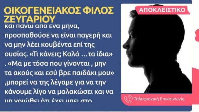 Νεκρά παιδιά στην Πάτρα: «Η Ρούλα ήξερε ότι την παρακολουθούν» – Συγκλονίζει οικογενειακός φίλος του ζευγαριού (Video)