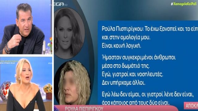 Γιώργος Λιάγκας: «Είναι πάρα πολύ πειραγμένη…» – «Καρφιά» για τη συνέντευξη της Ρούλας Πισπιρίγκου στη Σίσσυ Χρηστίδου