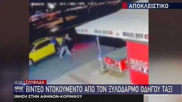 Τρόμος στην Γλυφάδα: Νεαρός ξυλοκόπησε άγρια ταξιτζή – Το σοκαριστικό βίντεο