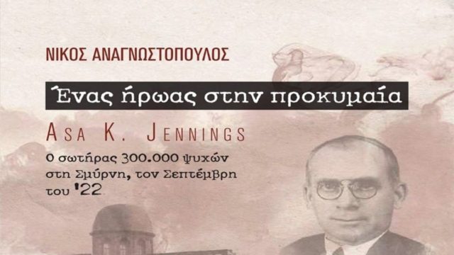 Νίκος Αναγνωστόπουλος: Ένας ήρωας στην προκυμαία