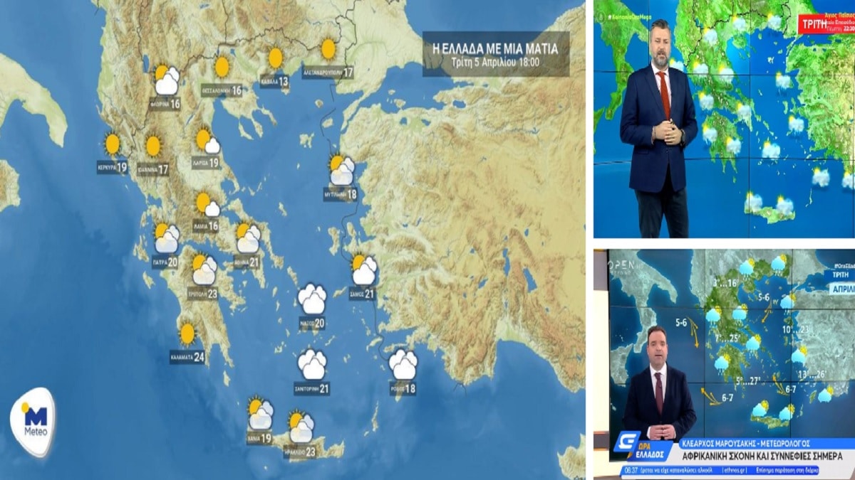 Καιρός σήμερα 5/4: Μείγμα ζέστης με λασποβροχές – Προειδοποίηση Κλέαρχου Μαρουσάκη και Γιάννη Καλιάνου (Video)