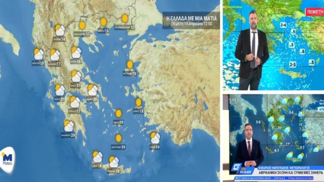 Καιρός σήμερα 14/4: Αίθριος στο μεγαλύτερο μέρος της χώρας! Ανεβαίνει και άλλο ο υδράργυρος – Αναλυτική πρόγνωση Γιάννη Καλλιάνου & Κλέαρχου Μαρουσάκη (Video)