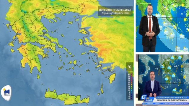 Καιρός σήμερα 15/4: Αίθριος με νέα άνοδο της θερμοκρασίας – Αναλυτική πρόγνωση Γιάννη Καλλιάνου και Κλέαρχου Μαρουσάκη (Video)
