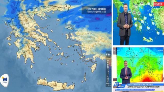 Καιρός σήμερα 7/4: Λασποβροχές και πτώση της θερμοκρασίας – Προειδοποίηση Γιάννη Καλλιάνου και Κλέαρχου Μαρουσάκη (Video)