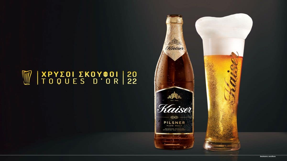 Η Kaiser χορηγός στους Χρυσούς Σκούφους 2022