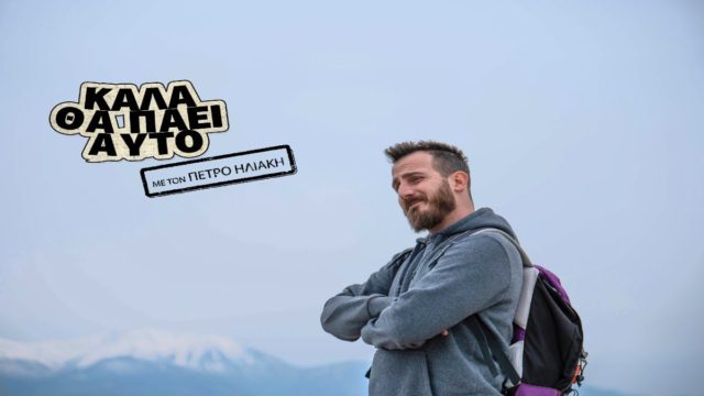 «Καλά θα πάει αυτό»: Η νέα εκπομπή της Κρήτη TV που έρχεται με …φόρα