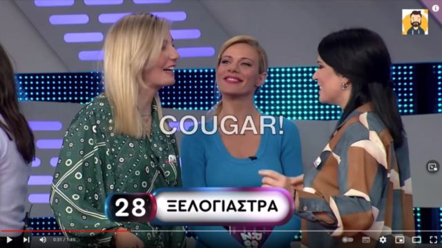 Ρουκ Ζουκ με… MILF, ξετσίπωτες και τεκνατζού – «Σοκ» για Ζέτα Μακρυπούλια! (ΒΙΝΤΕΟ)