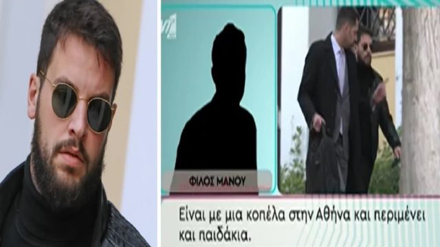 Αποκάλυψη «βόμβα»: Ξανά πατέρας ο Μάνος Δασκαλάκης!