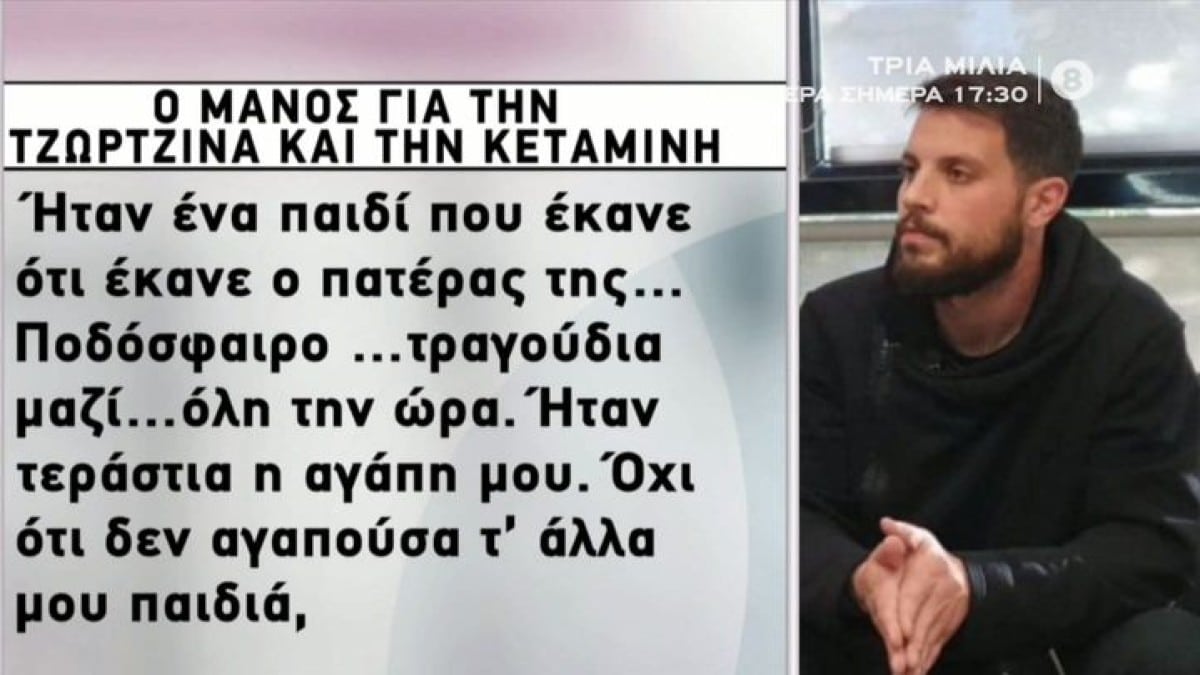 Νεκρά παιδιά στην Πάτρα: Η εξομολόγηση του Μάνου Δασκαλάκη – Όλες οι απαντήσεις για τη Ρούλα και τον χαμό των κοριτσιών (Video)