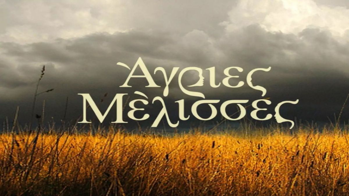 Είδηση “βόμβα” για τις Άγριες Μέλισσες – Πασίγνωστος πρωταγωνιστής στο cast της σειράς