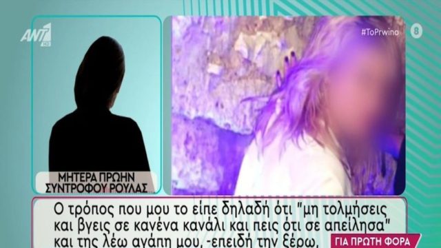 Νεκρά παιδιά στην Πάτρα: «Έτρεμα… περίμενα να την πιάσουν» – Σοκαριστική αποκάλυψη από μητέρα πρώην συντρόφου της Ρούλας Πισπιρίγκου (Video)