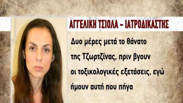 Νεκρά παιδιά στην Πάτρα: Η ιατροδικαστής Τσιόλα «έσπασε» τη σιωπή της – «Εγώ πήγα στην εισαγγελία και…» (Video)