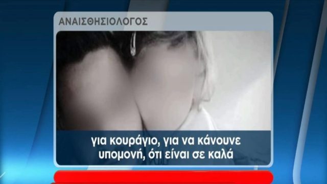 Νεκρά παιδιά στην Πάτρα: «Βλέπω το πρόσωπό της μπροστά μου» – Ανατριχιάζει ο γιατρός που γύρισε τη Τζωρτζίνα από τον θάνατο (Video)
