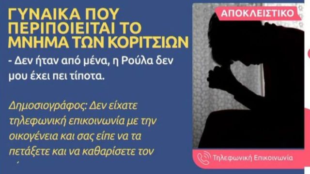 Νεκρά παιδιά στην Πάτρα: Ποιος πέταξε τα λουλούδια από τον τάφο – Τι αποκαλύπτει η γυναίκα που περιποιείται το μνήμα των κοριτσιών (Video)