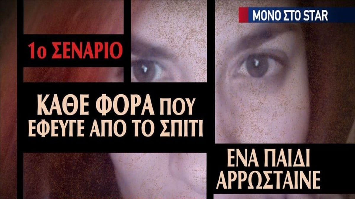 Νεκρά παιδιά στην Πάτρα: Τι είδε η Τζωρτζίνα που «τάραξε» τη Ρούλα Πισπιρίγκου – Τα τρία σενάρια για το κίνητρο δολοφονίας της 9χρονης (Video)