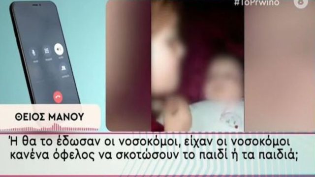 Νεκρά παιδιά στην Πάτρα: «Δεν υπάρχει καμία κακοποίηση της Τζωρτζίνας» – Ο θείος του Μάνου Δασκαλάκη «σπάει» τη σιωπή του (Video)