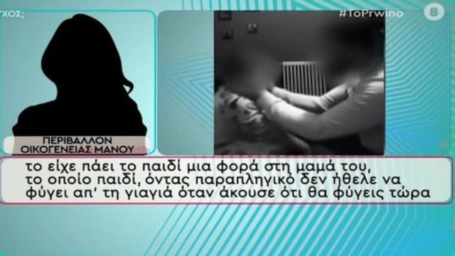 Νεκρά παιδιά στην Πάτρα: Συγγενής το πρόσωπο που κρύβεται πίσω από την καταγγελία περί κακοποίησης της 9χρονης Τζωρτζίνας!