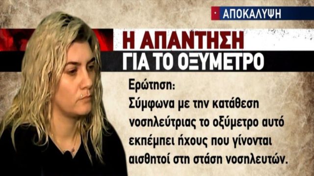 Νεκρά παιδιά στην Πάτρα: Η απίστευτη απάντηση της Ρούλας Πισπιρίγκου για τις κάμερες στο νοσοκομείο «Παίδων» – «Οι γιατροί από μόνοι τους μου είπαν ότι…» (Video)
