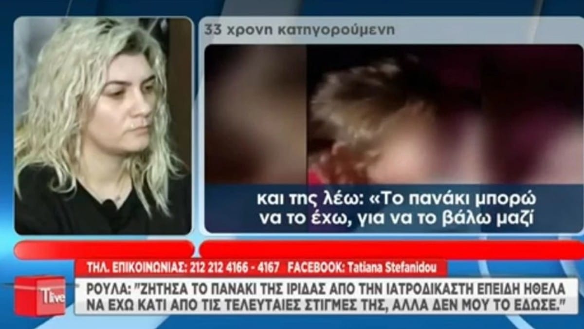 Πάτρα: Μυστήριο με τα πανάκια της Μαλένας και της Ίριδας – Τι έλεγε η Ρούλα Πισπιρίγκου