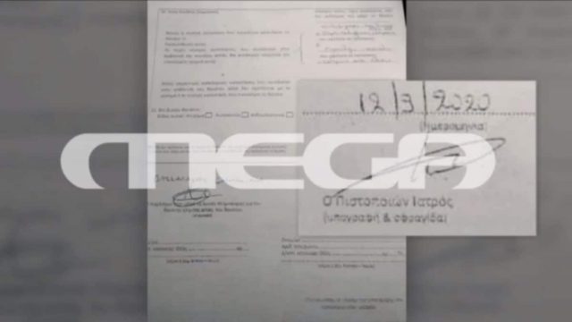 Οικογενειακή τραγωδία Πάτρα: Μυστήριο με το πιστοποιητικό θανάτου της σπιτονοικοκυράς – Άγνωστος ο γιατρός που υπέγραψε