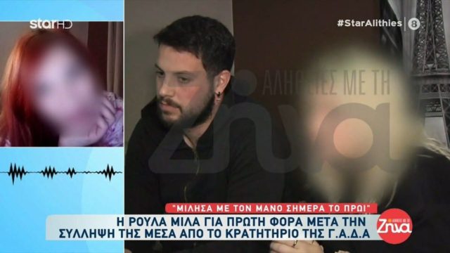 Βόμβες της Ρούλας Πισπιρίγκου μέσα από την ΓΑΔΑ: «Ο Μάνος φοβάται μην πάει φυλακή αυτός κι ο πατέρας του» (video)