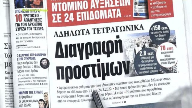 Τα πρωτοσέλιδα των εφημερίδων (19/4)