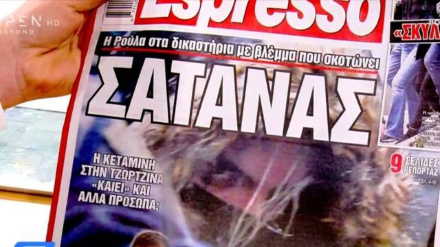 Τα πρωτοσέλιδα των εφημερίδων (1/4)
