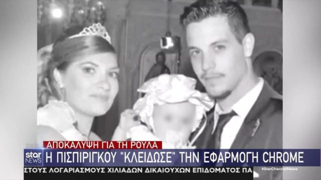 Τραγωδία Πάτρα: Εξέλιξη “βόμβα” ανατρέπει τα δεδομένα στο θρίλερ της Πάτρας – Η αγωνιώδης προσπάθεια της Πισπιρίγκου να «κρύψει» τα ίχνη της