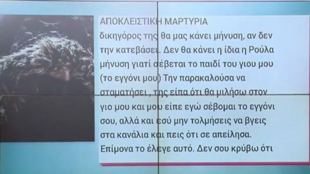 Νεκρά παιδιά στην Πάτρα: «Η Ρούλα με απείλησε να μη…» – «Βόμβες» από στενή της φίλη (Video)