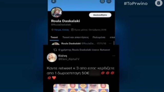 Νεκρά παιδιά στην Πάτρα: Το retweet της Ρούλας Πισπιρίγκου σε διαγωνισμό της Μενεγάκη – «Φοβάμαι να δω…» (Video)