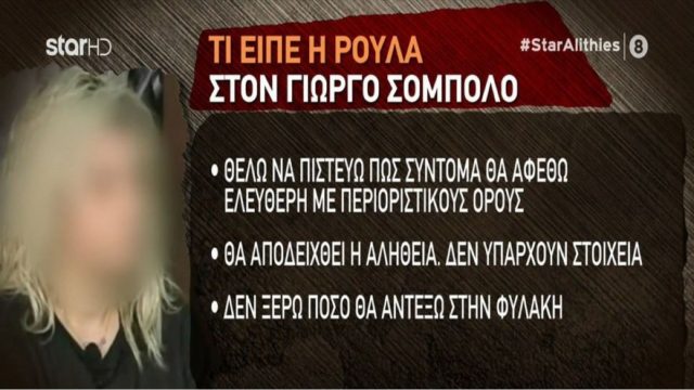 «Δεν ξέρω πόσο θα αντέξω…» – «Λύγισε»  η Ρούλα Πισπιρίγκου (Video)