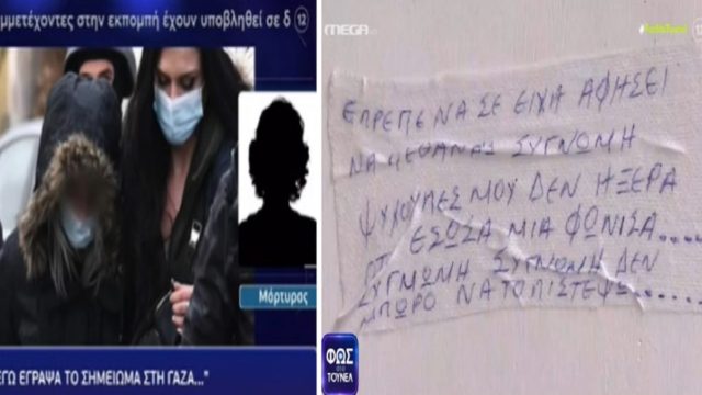 Νεκρά παιδιά στην Πάτρα: «Δεν ήξερα ότι έσωσα μια φόνισσα» – «Έσπασε» τη σιωπή της η γυναίκα που άφησε το σημείωμα για τη Ρούλα Πισπιρίγκου (Video)