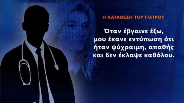Το τηλεφώνημα της Ρούλας Πισπιρίγκου μετά το θάνατο της Τζωρτζίνας: Με ποιον επικοινώνησε – Νέα ανατριχιαστική αποκάλυψη (Video)