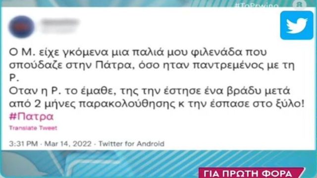 Ρούλα Πισπιρίγκου: «Παρακολουθούσε και έσπασε στο ξύλο φοιτήτρια που είχε σχέση με τον Μάνο» – Νέα καταγγελία για την 33χρονη (Video)