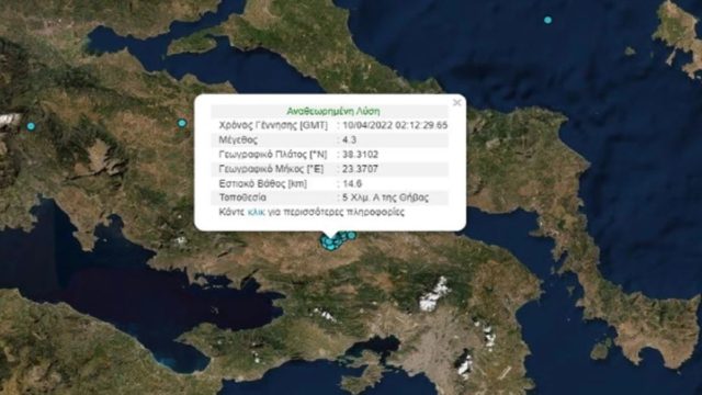 Θήβα: Νέος σεισμός 4,3 Ρίχτερ – Αισθητός και στην Αθήνα (Video)