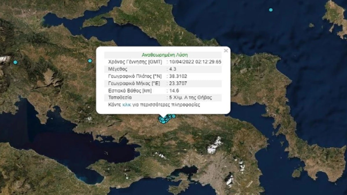 Θήβα: Νέος σεισμός 4,3 Ρίχτερ – Αισθητός και στην Αθήνα (Video)