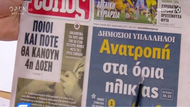 Τα πρωτοσέλιδα των εφημερίδων (6/4)