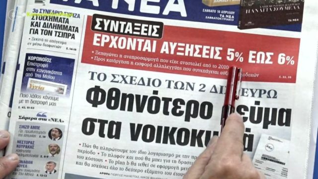Τα πρωτοσέλιδα των εφημερίδων (14/4)