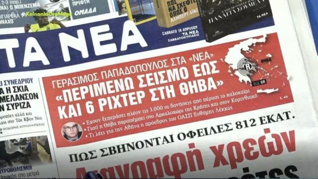 Τα πρωτοσέλιδα των εφημερίδων (13/4)