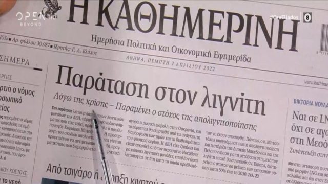 Τα πρωτοσέλιδα των εφημερίδων (7/4)