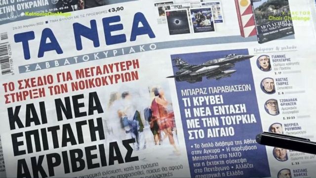 Τα πρωτοσέλιδα των εφημερίδων (29/4)