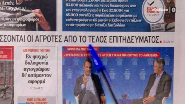 Τα πρωτοσέλιδα των εφημερίδων (11/4)