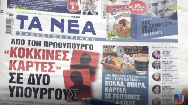 Τα πρωτοσέλιδα των εφημερίδων (9/4)