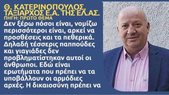 Νεκρά παιδιά στην Πάτρα: «Βόμβα» Θανάση Κατερινόπουλου – «Η Ρούλα ίσως στέλνει κωδικοποιήμενα μηνύματα σε συνεργούς» (Video)