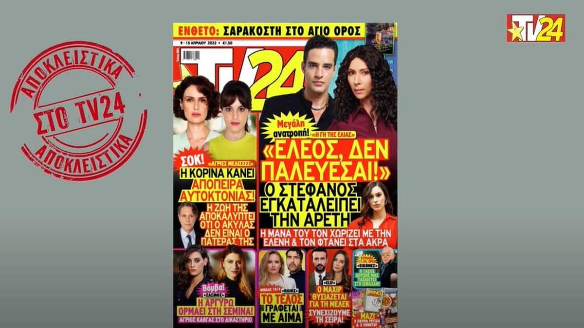 Tv24: Αυτοκτονία σοκ στις Άγριες Μέλισσες!