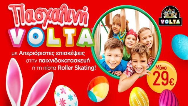 Πασχαλινή VOLTA για απεριόριστο παιχνίδι!