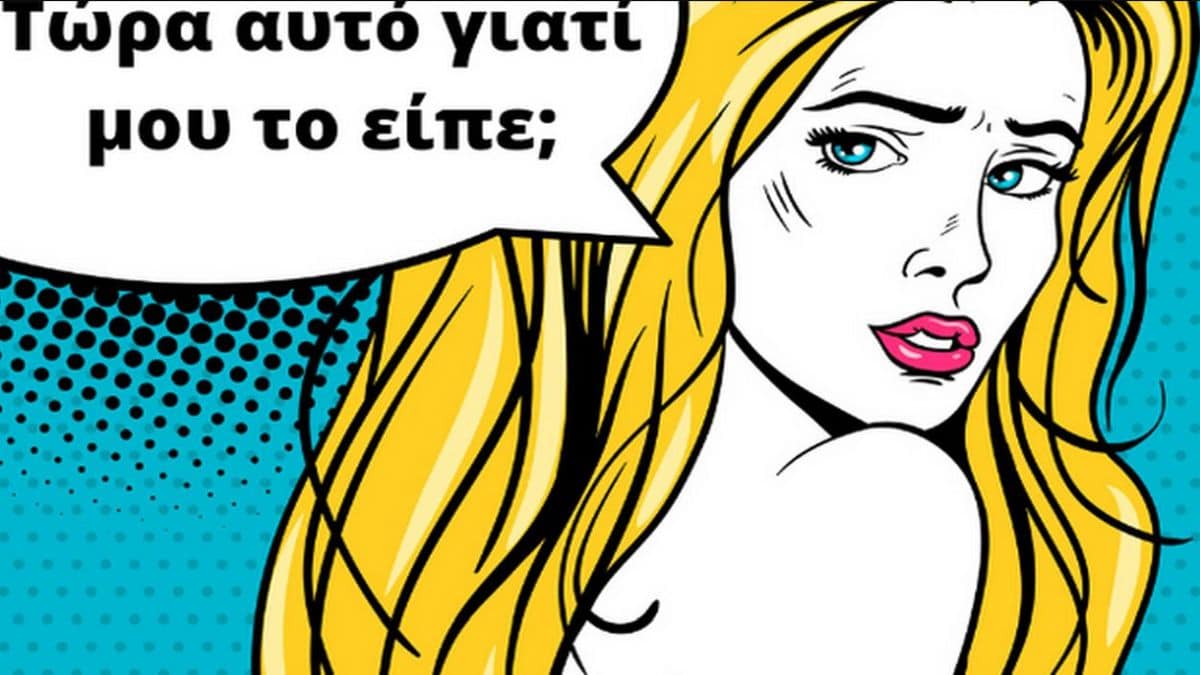 Πόσο απαράδεκτος χαρακτήρας είσαι βάσει ζωδίου