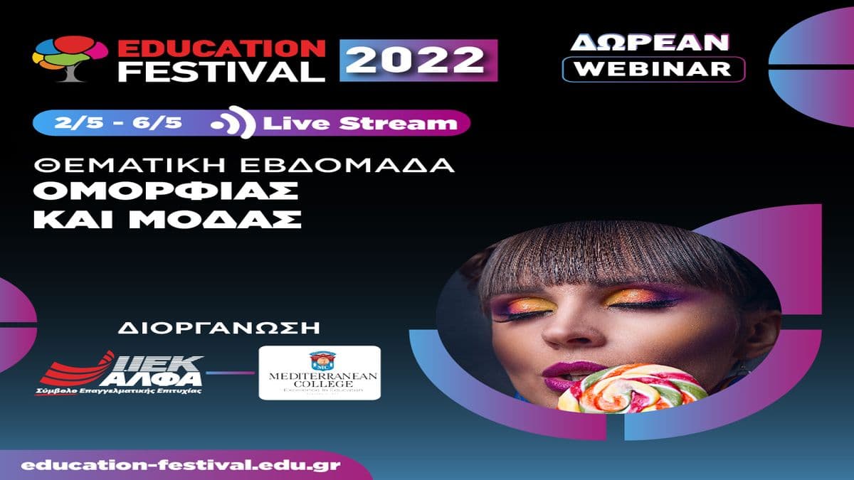 14ο EDUCATION FESTIVAL με δωρεάν… «πεντάμορφα» webinars από το ΙΕΚ ΑΛΦΑ