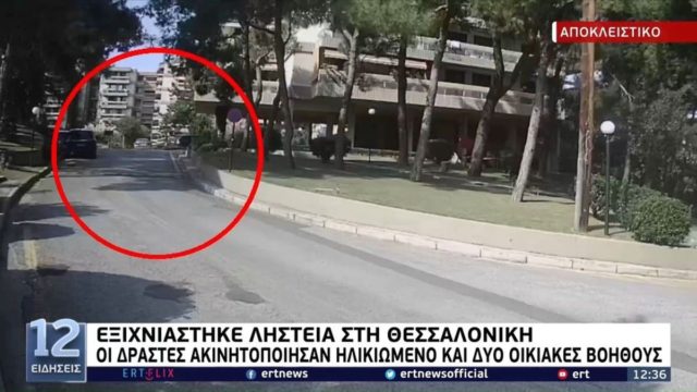 Θεσσαλονίκη: Εξιχνιάστηκε ληστεία σε σπίτι επιχειρηματία με λεία €880.000! (video)